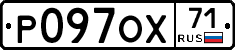 Р097ОХ71 - 