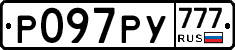 Р097РУ777 - 