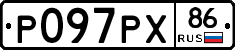 Р097РХ86 - 