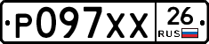 Р097ХХ26 - 