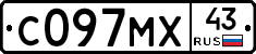 С097МХ43 - 