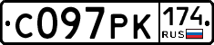 С097РК174 - 