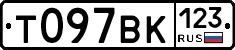 Т097ВК123 - 