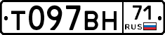 Т097ВН71 - 