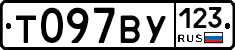 Т097ВУ123 - 