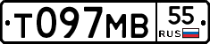 Т097МВ55 - 
