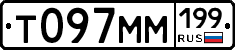 Т097ММ199 - 