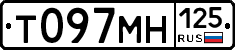 Т097МН125 - 