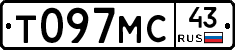 Т097МС43 - 