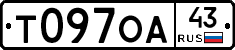 Т097ОА43 - 