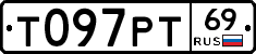 Т097РТ69 - 