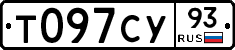 Т097СУ93 - 
