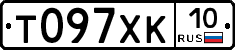 Т097ХК10 - 