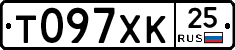 Т097ХК25 - 