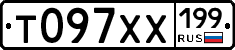 Т097ХХ199 - 