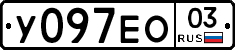 У097ЕО03 - 