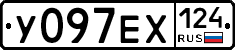 У097ЕХ124 - 