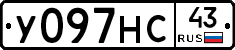 У097НС43 - 