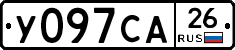 У097СА26 - 