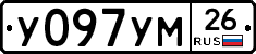У097УМ26 - 
