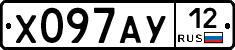 Х097АУ12 - 