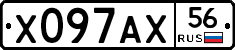 Х097АХ56 - 