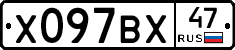 Х097ВХ47 - 
