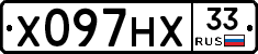 Х097НХ33 - 