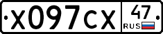 Х097СХ47 - 