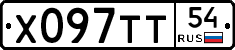 Х097ТТ54 - 