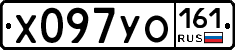 Х097УО161 - 