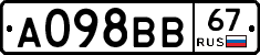 А098ВВ67 - 