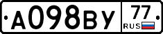А098ВУ77 - 