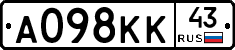А098КК43 - 