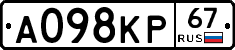 А098КР67 - 