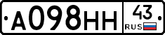 А098НН43 - 