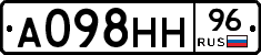 А098НН96 - 