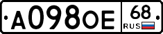 А098ОЕ68 - 