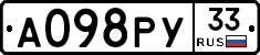 А098РУ33 - 