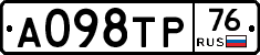 А098ТР76 - 