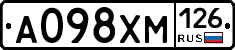 А098ХМ126 - 