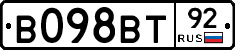 В098ВТ92 - 