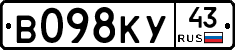В098КУ43 - 
