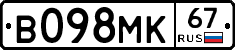 В098МК67 - 