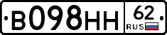 В098НН62 - 