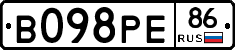 В098РЕ86 - 