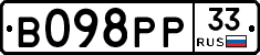 В098РР33 - 