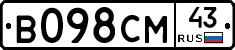 В098СМ43 - 