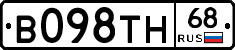 В098ТН68 - 