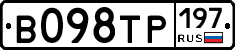 В098ТР197 - 